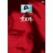 �����I �����^������ ���� DVD