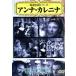  Anna * Calle Nina б/у DVD
