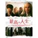  максимально высокий. жизнь прокат б/у DVD