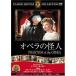  опера. загадочная личность [ субтитры ] б/у DVD ужасы 