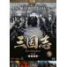 Annals of Three Kingdoms no. 1 часть группа самец сломан .9( no. 17 рассказ ~ no. 18 рассказ ) прокат б/у DVD