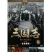 Annals of Three Kingdoms no. 1 часть группа самец сломан .6( no. 11 рассказ ~ no. 12 рассказ ) прокат б/у DVD