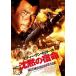 ... . жизнь TRUE JUSTICE PART1 прокат б/у DVD