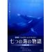  7 .. море. история ... love [ субтитры ] прокат б/у DVD