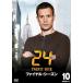 24 TWENTY FOURtuenti four финальный * season Vol.10 прокат б/у DVD