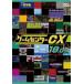  game center CX 18.0 rental used DVD