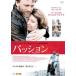  passion [ субтитры ] прокат б/у DVD