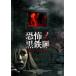 ..no чёрный металлический дверь [ субтитры ] прокат б/у DVD ужасы 