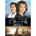  Eternal ... ... прокат б/у DVD