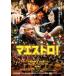 ma Est ro! прокат б/у DVD