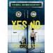 YES/NOies*no- прокат б/у DVD ужасы 