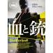 .. ружье Brotherhood[ субтитры ] прокат б/у DVD