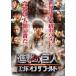 ... . человек ATTACK ON TITAN после . end ob The world прокат б/у DVD восток .