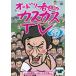  Audrey весна день. ka ska sTV дополнение . Wakabayashi . я . такой же . нет? сборник прокат б/у DVD юмористический номер 
