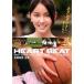 Heart Beat Heart свекла прокат б/у DVD