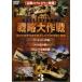  Battle front strategy Daisaku war 3 rental used DVD