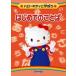  Hello Kitty .... впервые .. слово прокат б/у DVD теледрама 