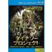  Dinosaur Project Blue-ray диск прокат б/у Blue-ray 