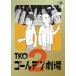 TKO золотой театр 2 прокат б/у DVD юмористический номер 