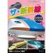  Hi-Vision The Shinkansen высокий свет VERSION плюс прокат б/у DVD
