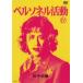 peruso фланель деятельность 4 прокат б/у DVD юмористический номер 