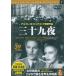  три 10 9 ночь [ субтитры ] б/у DVD ужасы 