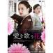  love . петь цветок [ субтитры ] прокат б/у DVD корейская драма рукоятка *hyoju
