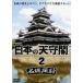  японский небо .. название замок ..2 прокат б/у DVD