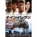 na in irevun. жизнь . минут разряд день прокат б/у DVD