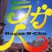 Ragga-N-Chu/laga человек прокат б/у CD