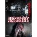  плохой . павильон прокат б/у DVD ужасы 