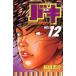 Baki 12 прокат б/у комикс Comic