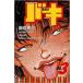  Baki 3 прокат б/у комикс Comic