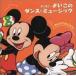  все .....! Disney хороший это прокат б/у CD