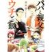  папа . родители .. uchi рис все 13 шт .. комплект прокат все тома в комплекте б/у комикс Comic
