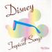  Disney * тропический *songs прокат б/у CD