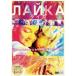 饤 Laika 󥿥  DVD