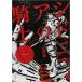 sidonia. рыцарь все 15 шт .. комплект прокат все тома в комплекте б/у комикс Comic