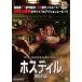  ho стойка ruHOSTILE прокат б/у DVD ужасы 