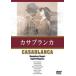  Casablanca б/у DVD