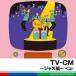 TV-CM Jazz сборник лучший прокат б/у CD