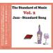  взрослый образование * no. 2 сборник Jazz стандартный искривление . прокат б/у CD