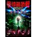  история с привидениями самый . битва 2020 Osaka . выбор . сборник .! история с привидениями язык .!! день шт. самый .. история с привидениями . язык ... ..!? прокат б/у DVD ужасы 