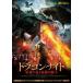  Dragon * Night . лотос. дракон . последний. рыцарь прокат б/у DVD ужасы 