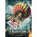  Sky вешалка прокат б/у DVD