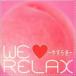 WE RELAX.... прокат б/у CD