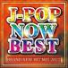 J-POP NOW BEST BRAND NEW MIX 2022 прокат б/у CD