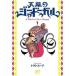  небо занавес. ja-du-garu(3 шт. комплект ) no. 1~3 шт прокат комплект б/у комикс Comic