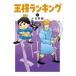  король классификация 7 прокат б/у комикс Comic