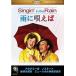  дождь ....Singin* in the Rain[ субтитры ] б/у DVD мюзикл 